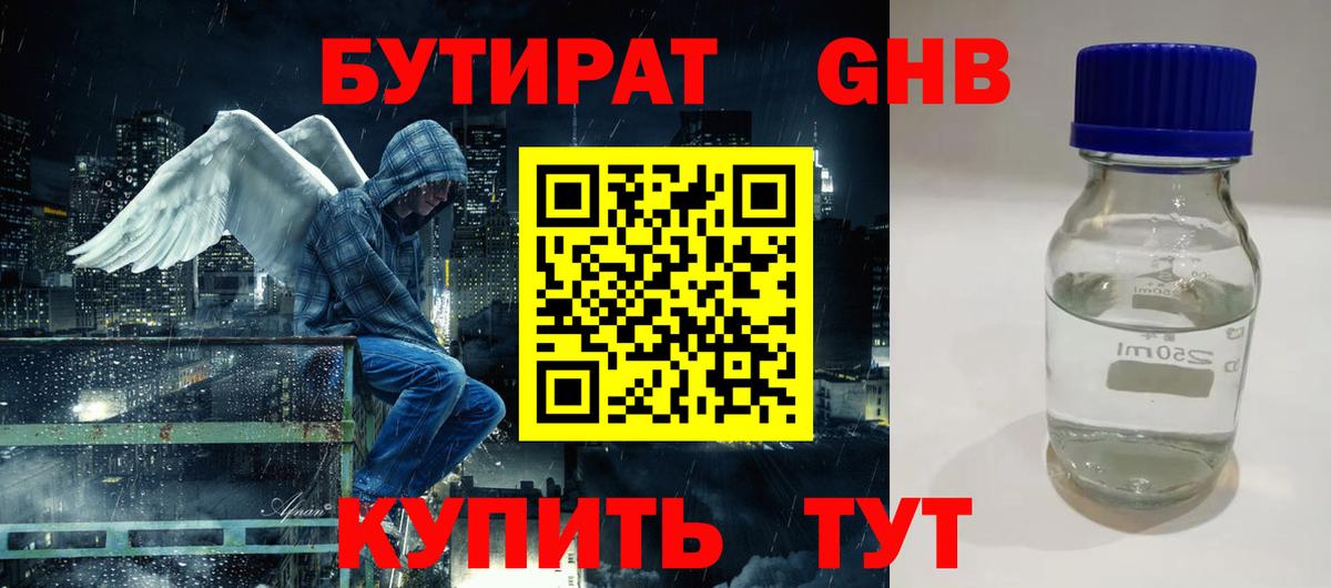 БУТИРАТ бутик  Вход с VPN  Камышлов 