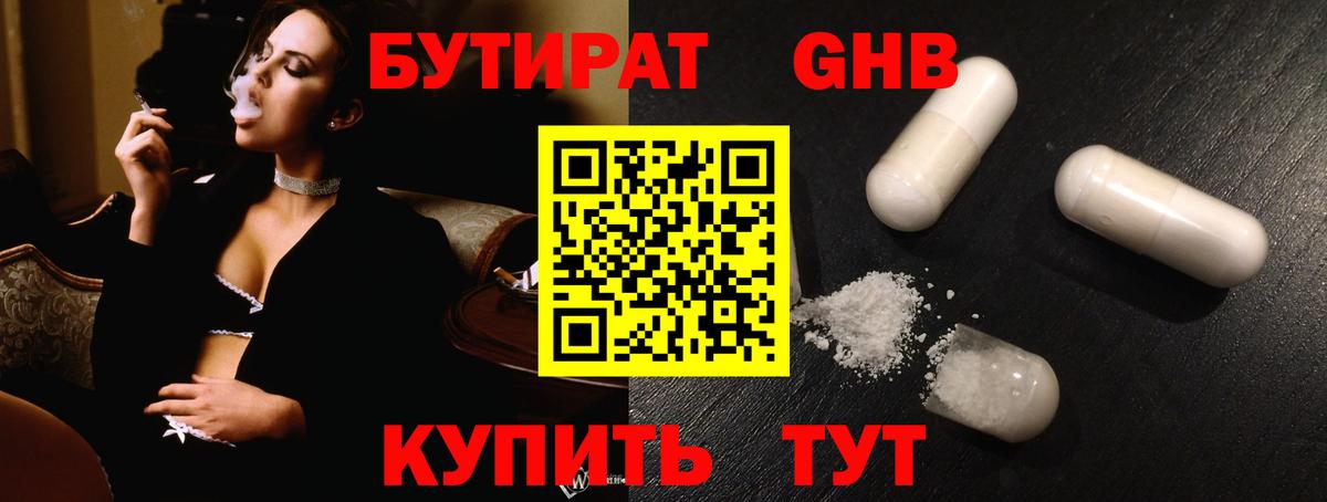 Бутират BDO Камышлов