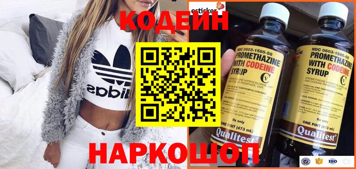 Кодеиновый сироп Lean напиток Lean (лин)  Кодеиновый сироп Lean напиток Lean (лин)  Камышлов  Вход с VPN 