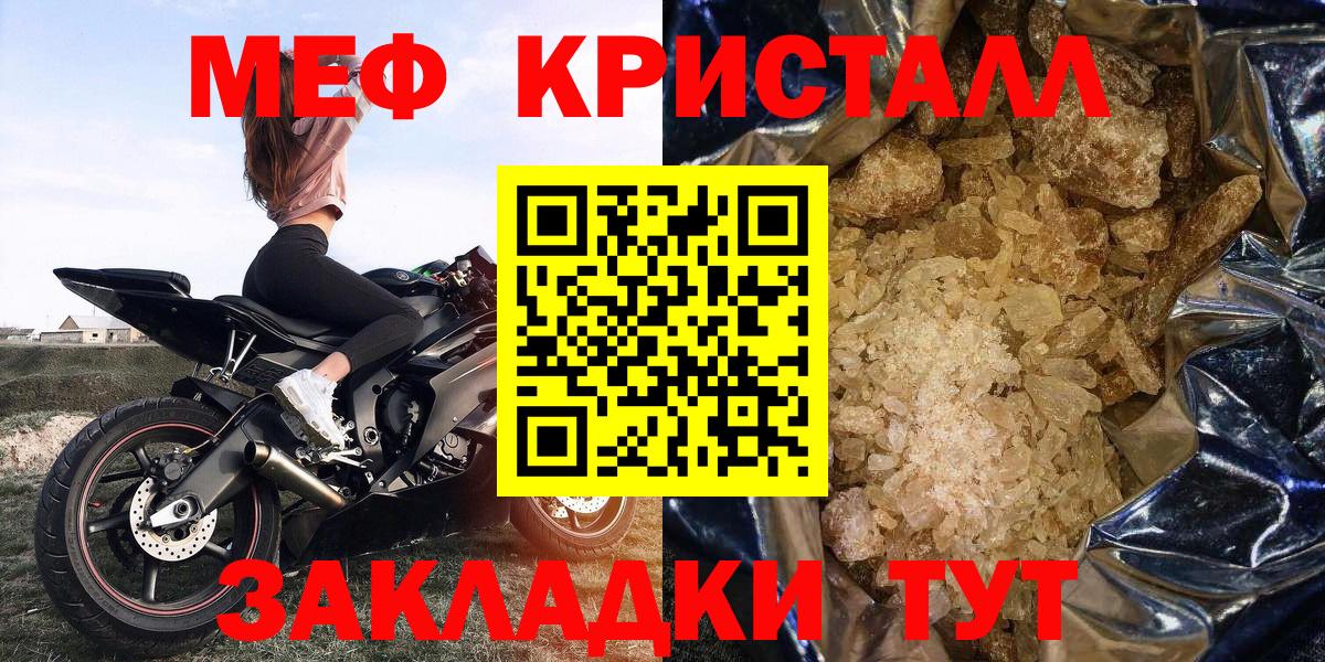 Меф  Меф VHQ  МЕФ  Вход с VPN  Мефедрон кристаллы  Камышлов 