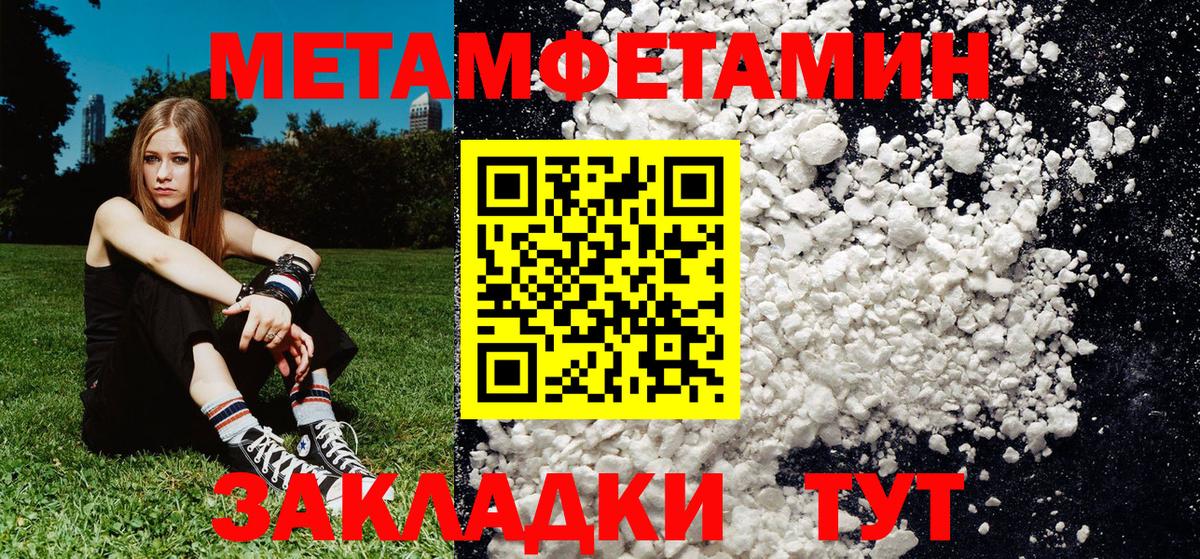 Первитин  Метамфетамин Methamphetamine  Метамфетамин Methamphetamine  Вход с VPN  Камышлов 